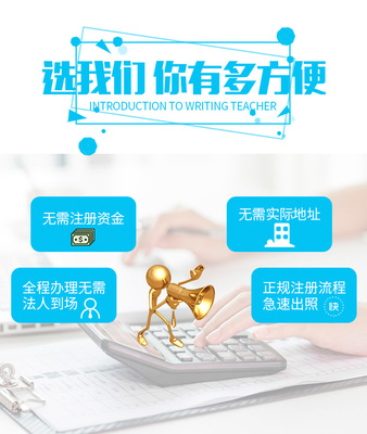 北京工商执照代办机构 专业、高效、省心的企业注册选择