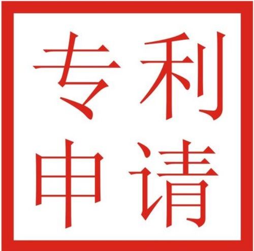 皮革化学与工程行业在职专利申请 以服务教育咨询为导向